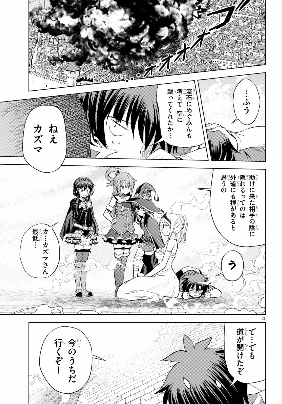 Kono Subarashii Sekai ni Shukufuku o! Chap 77 - Next Chap 78