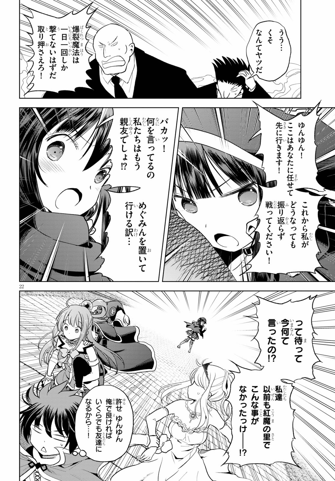 Kono Subarashii Sekai ni Shukufuku o! Chap 77 - Next Chap 78