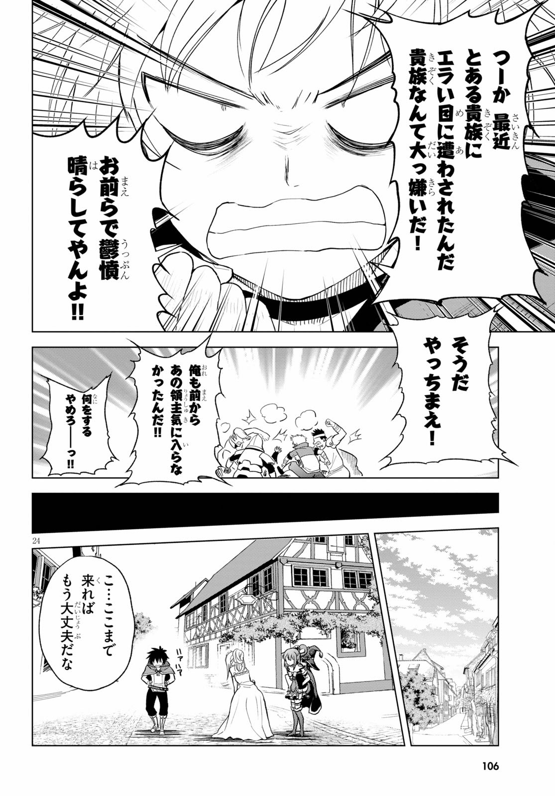 Kono Subarashii Sekai ni Shukufuku o! Chap 77 - Next Chap 78