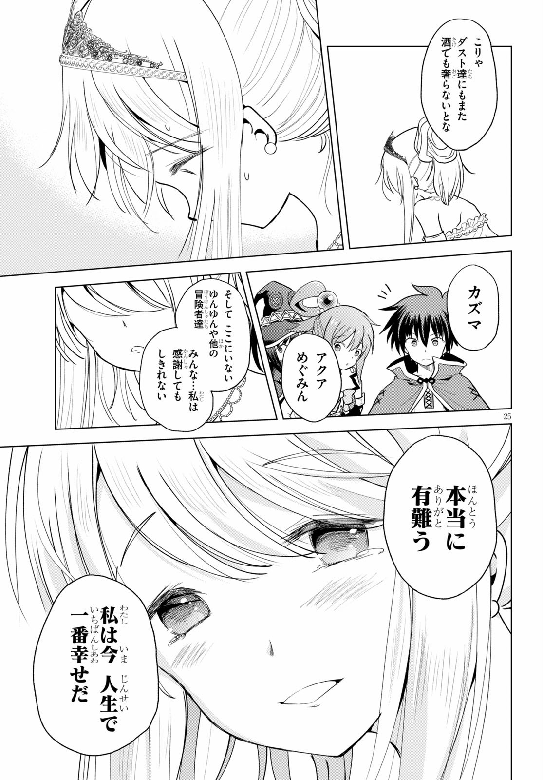 Kono Subarashii Sekai ni Shukufuku o! Chap 77 - Next Chap 78