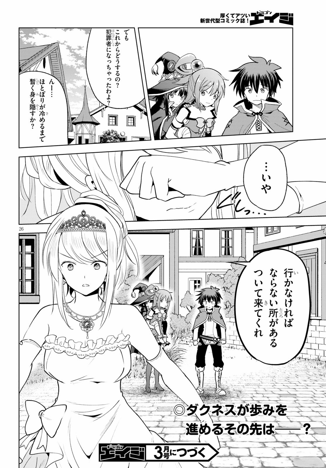 Kono Subarashii Sekai ni Shukufuku o! Chap 77 - Next Chap 78