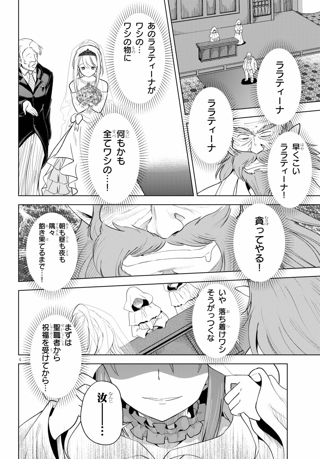 Kono Subarashii Sekai ni Shukufuku o! Chap 77 - Next Chap 78