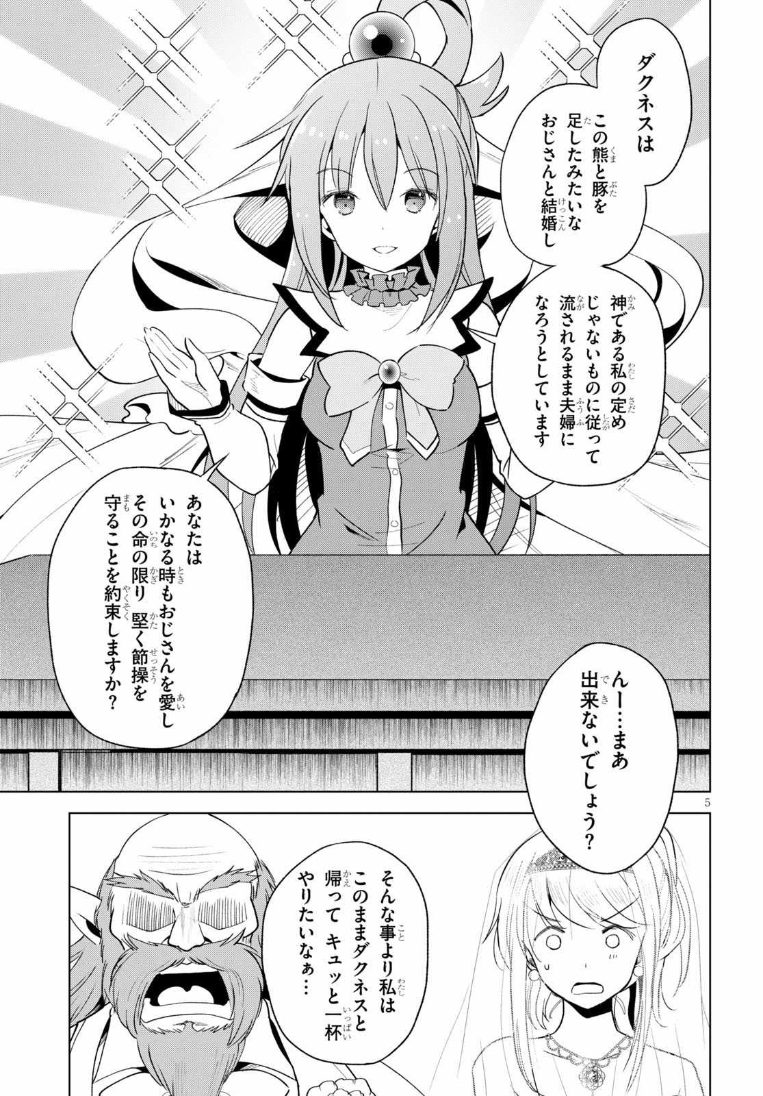 Kono Subarashii Sekai ni Shukufuku o! Chap 77 - Next Chap 78