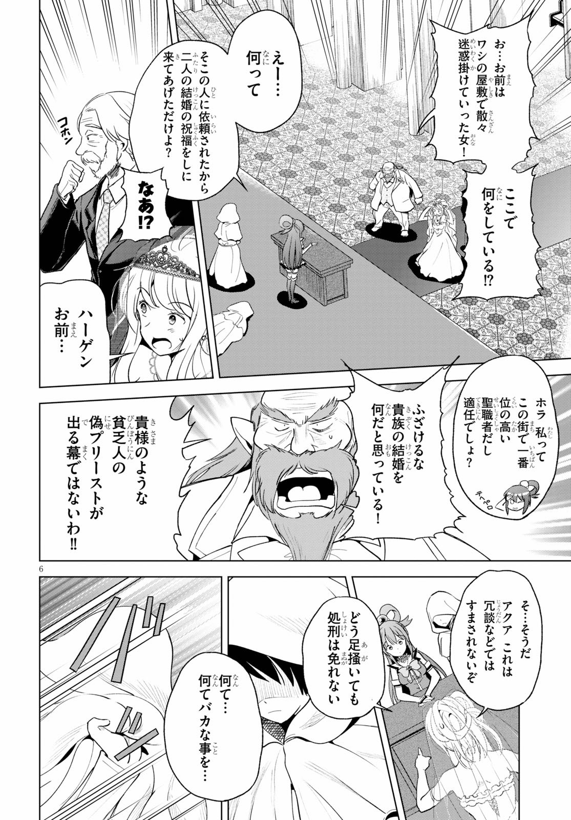 Kono Subarashii Sekai ni Shukufuku o! Chap 77 - Next Chap 78