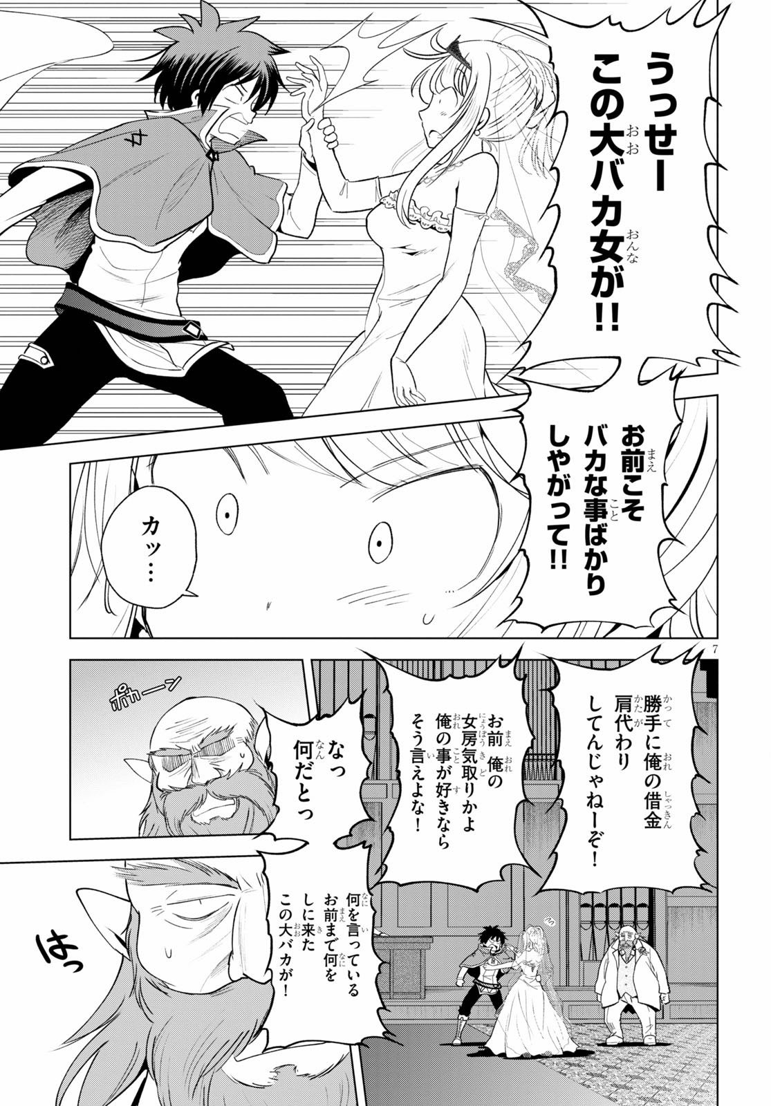 Kono Subarashii Sekai ni Shukufuku o! Chap 77 - Next Chap 78