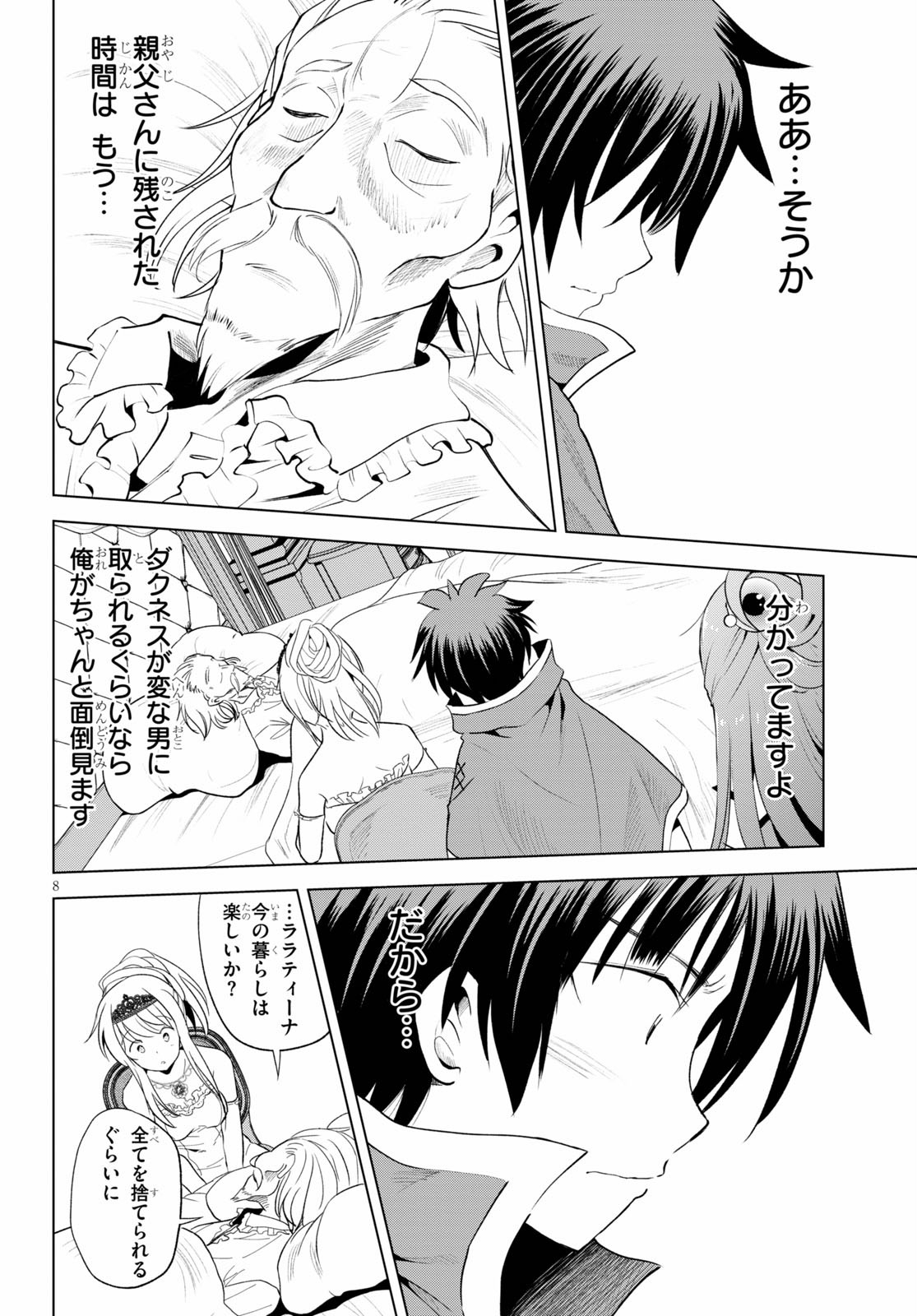Kono Subarashii Sekai ni Shukufuku o! Chap 78 - Next Chap 79