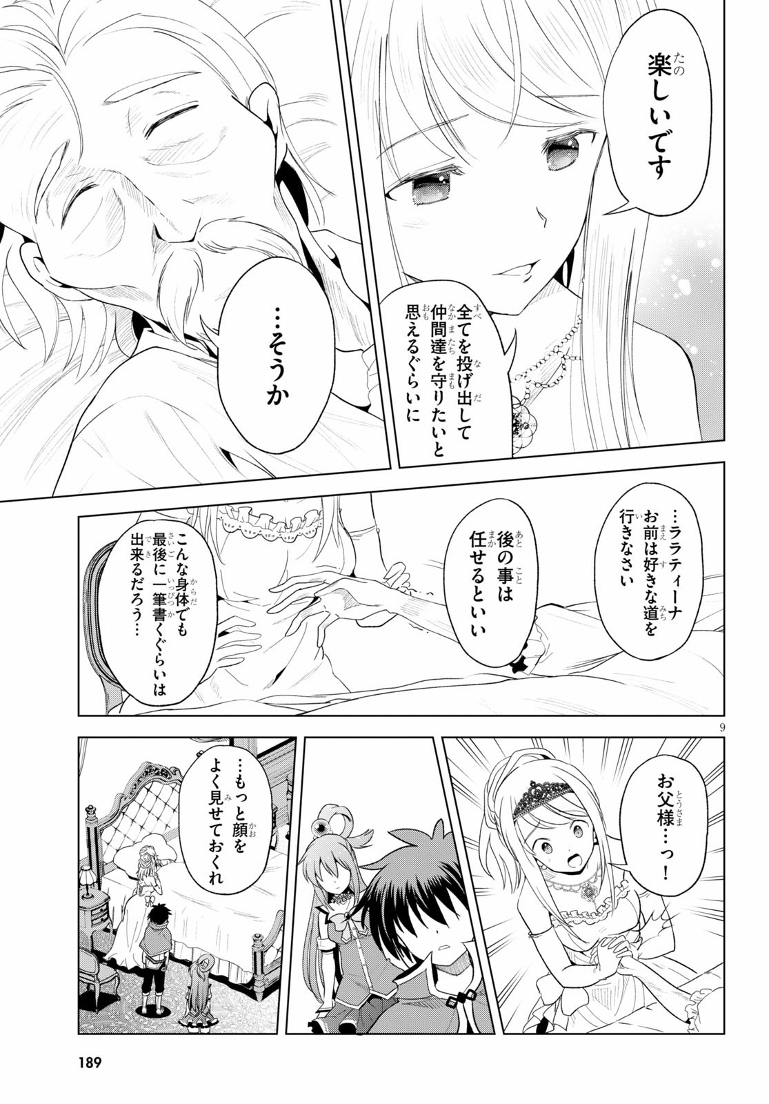 Kono Subarashii Sekai ni Shukufuku o! Chap 78 - Next Chap 79