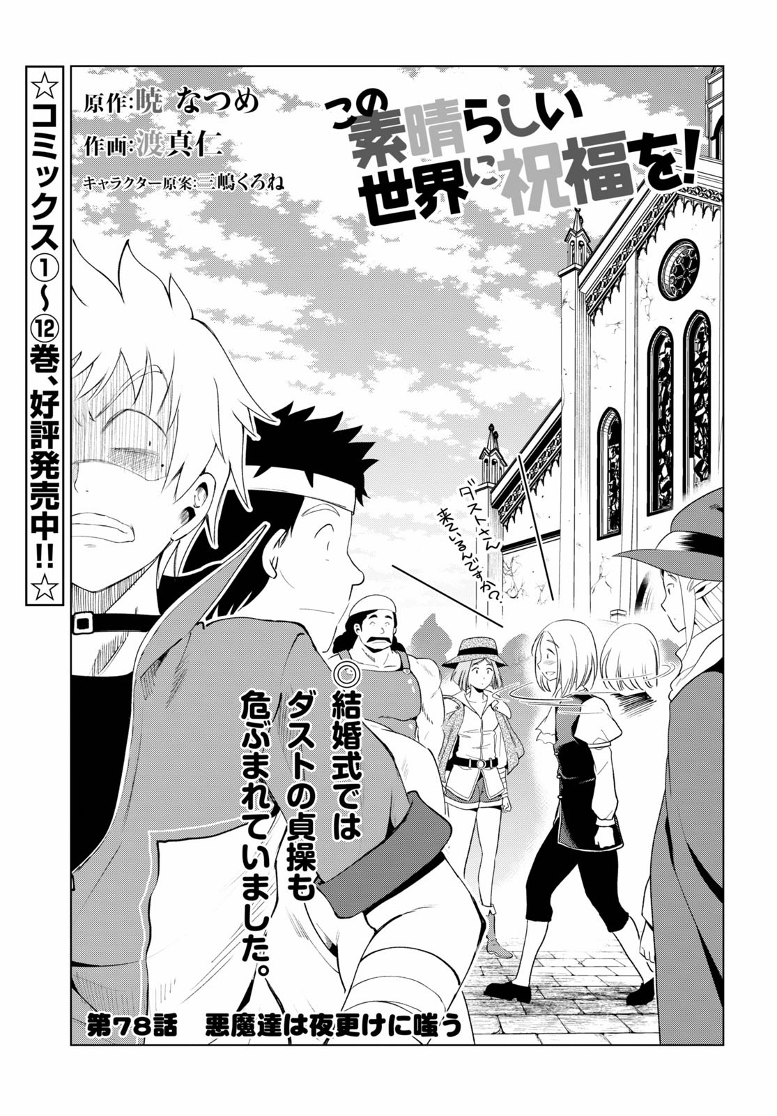 Kono Subarashii Sekai ni Shukufuku o! Chap 78 - Next Chap 79