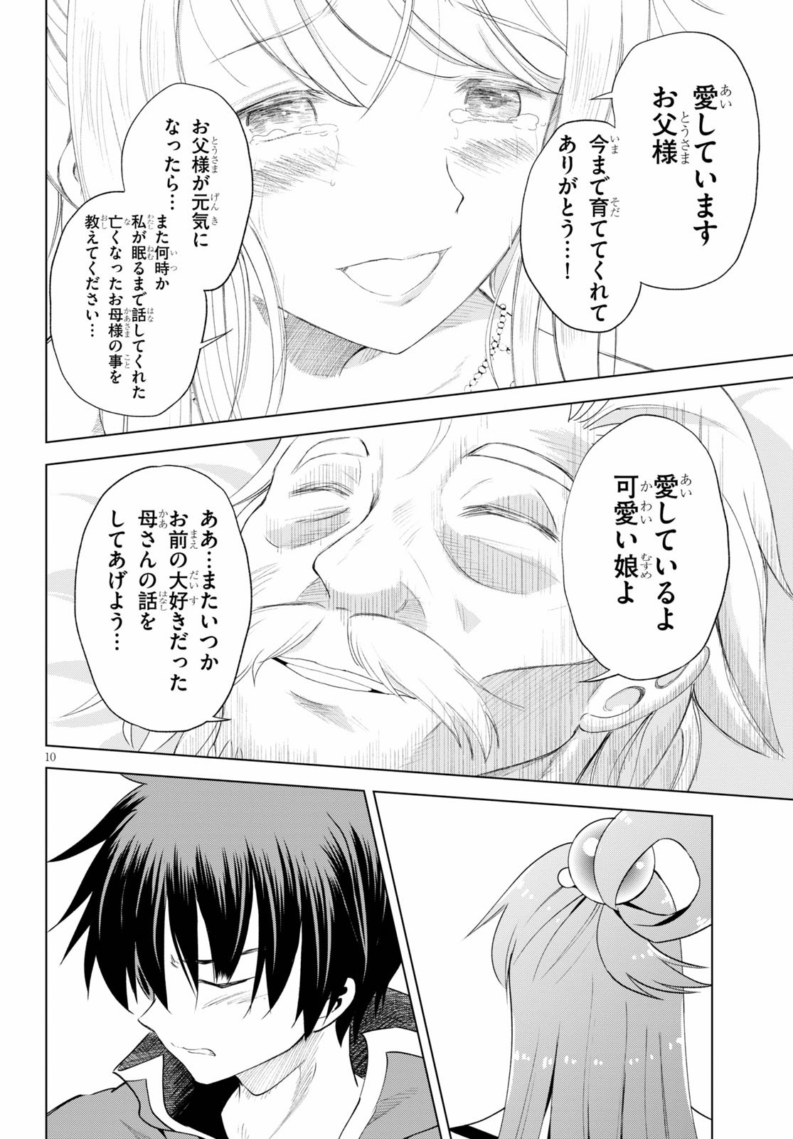 Kono Subarashii Sekai ni Shukufuku o! Chap 78 - Next Chap 79