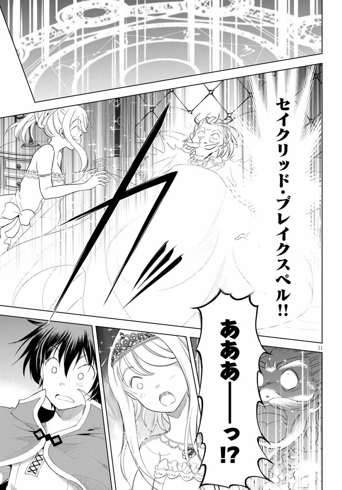 Kono Subarashii Sekai ni Shukufuku o! Chap 78 - Next Chap 79