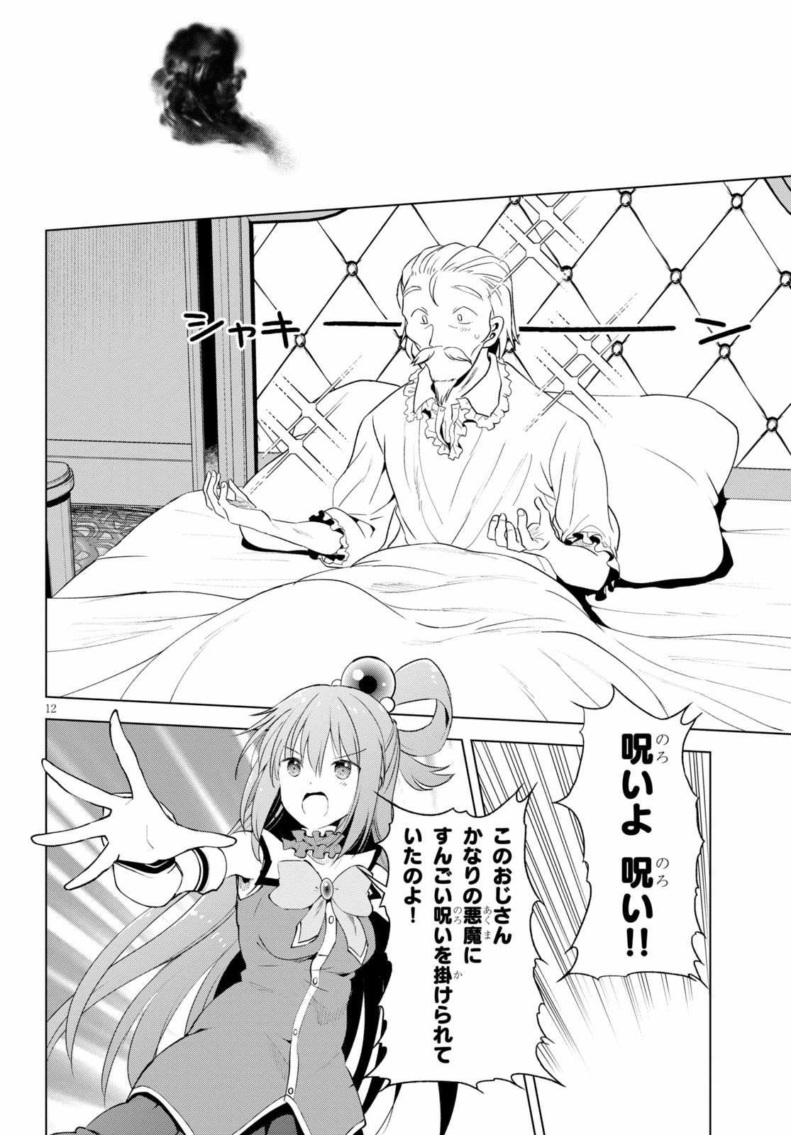 Kono Subarashii Sekai ni Shukufuku o! Chap 78 - Next Chap 79