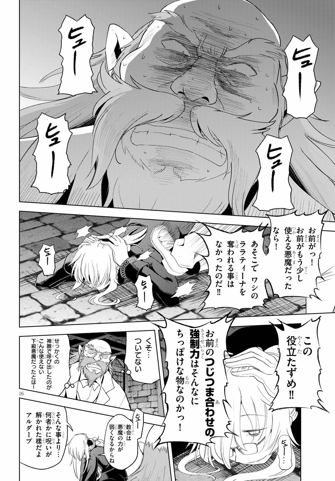 Kono Subarashii Sekai ni Shukufuku o! Chap 78 - Next Chap 79