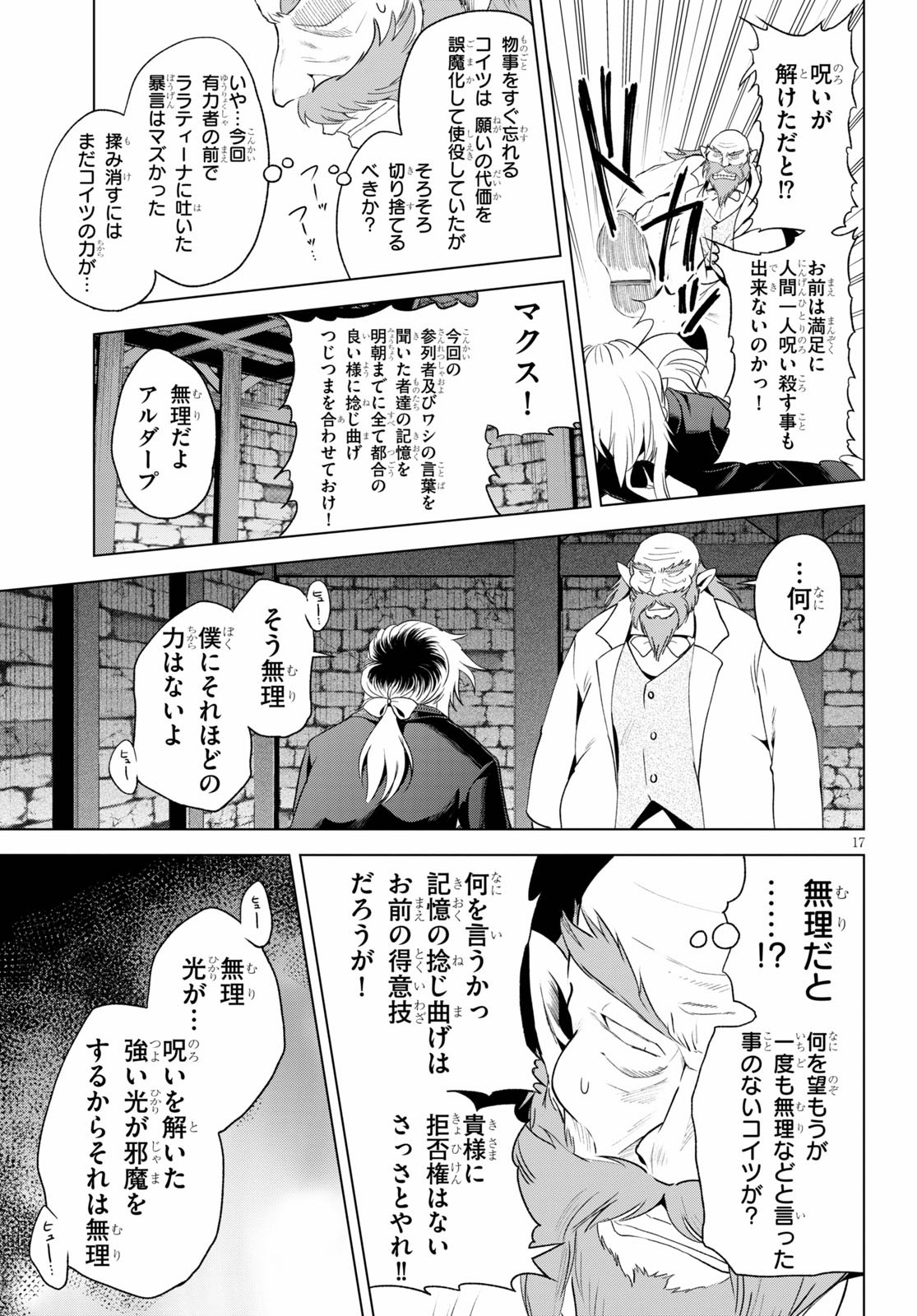 Kono Subarashii Sekai ni Shukufuku o! Chap 78 - Next Chap 79