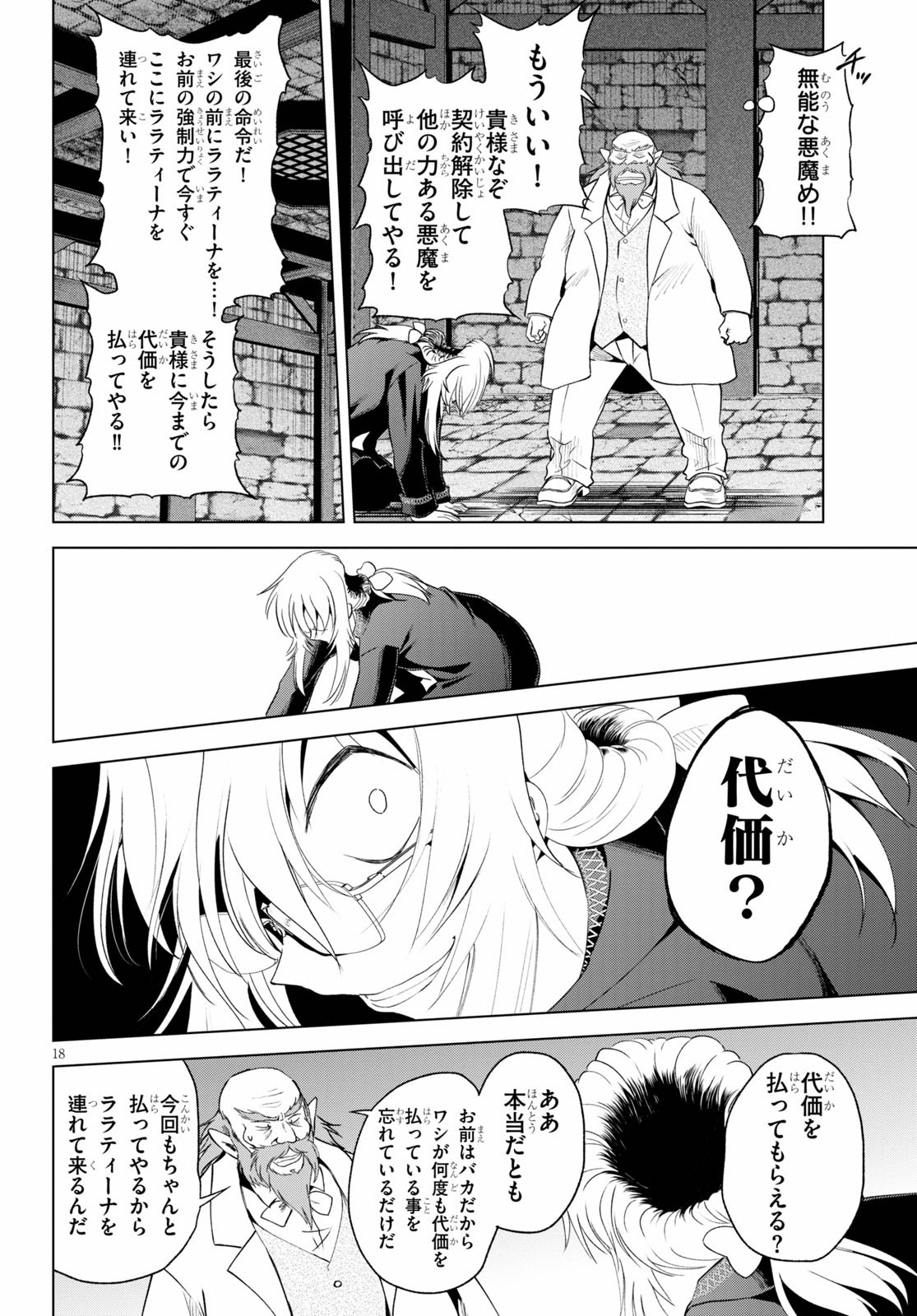 Kono Subarashii Sekai ni Shukufuku o! Chap 78 - Next Chap 79