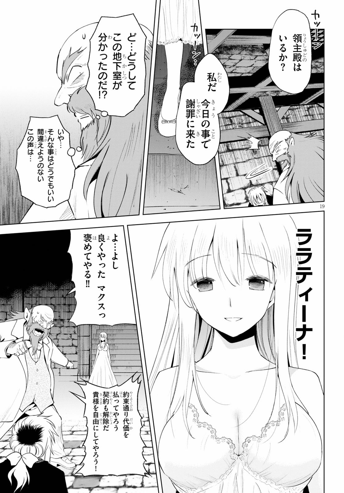 Kono Subarashii Sekai ni Shukufuku o! Chap 78 - Next Chap 79