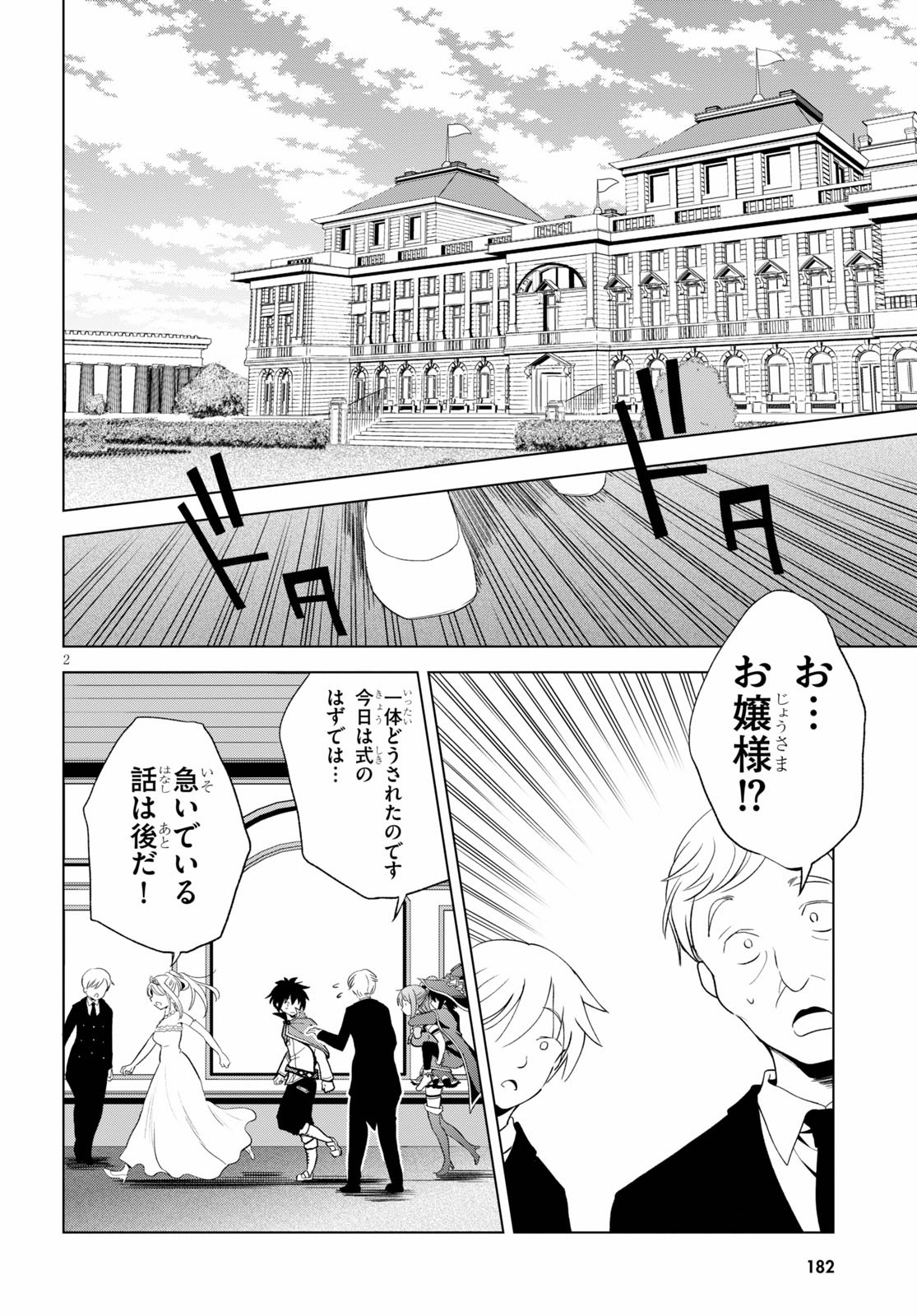 Kono Subarashii Sekai ni Shukufuku o! Chap 78 - Next Chap 79