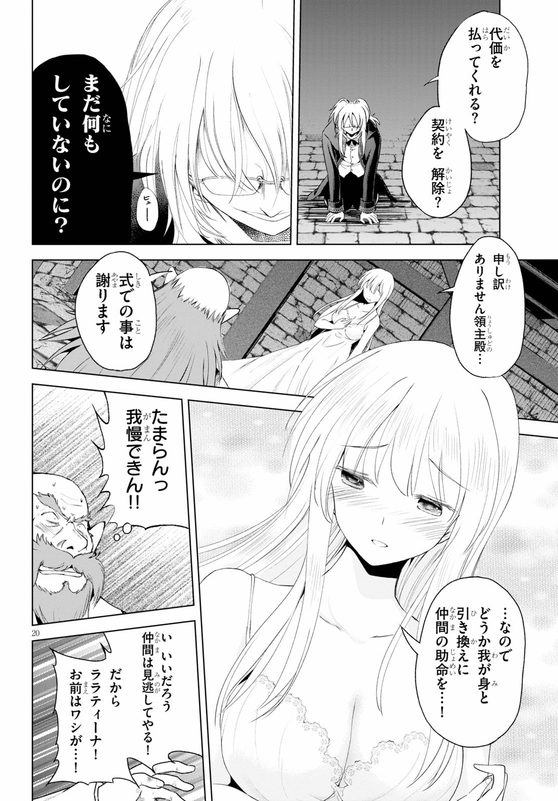 Kono Subarashii Sekai ni Shukufuku o! Chap 78 - Next Chap 79
