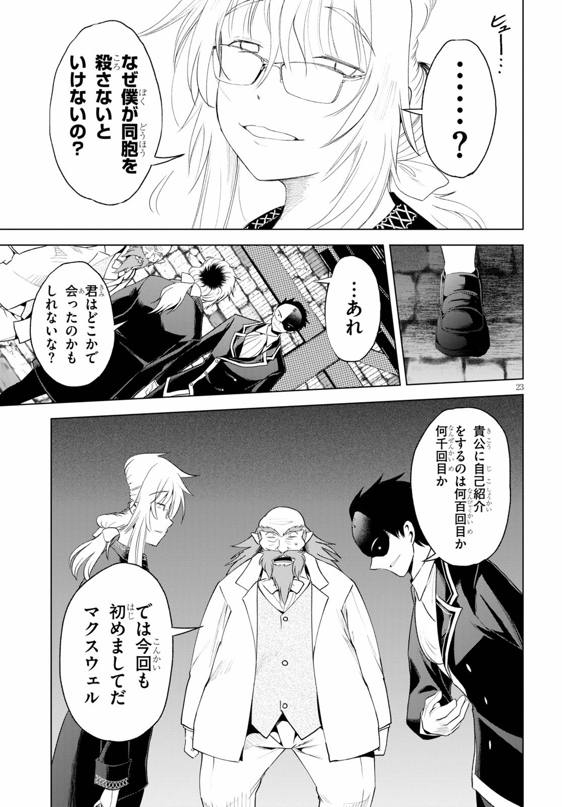 Kono Subarashii Sekai ni Shukufuku o! Chap 78 - Next Chap 79
