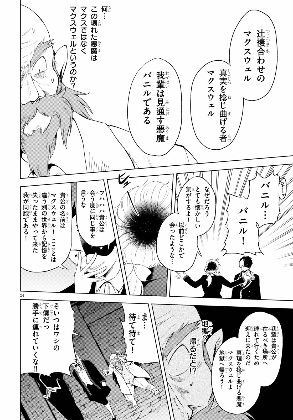 Kono Subarashii Sekai ni Shukufuku o! Chap 78 - Next Chap 79