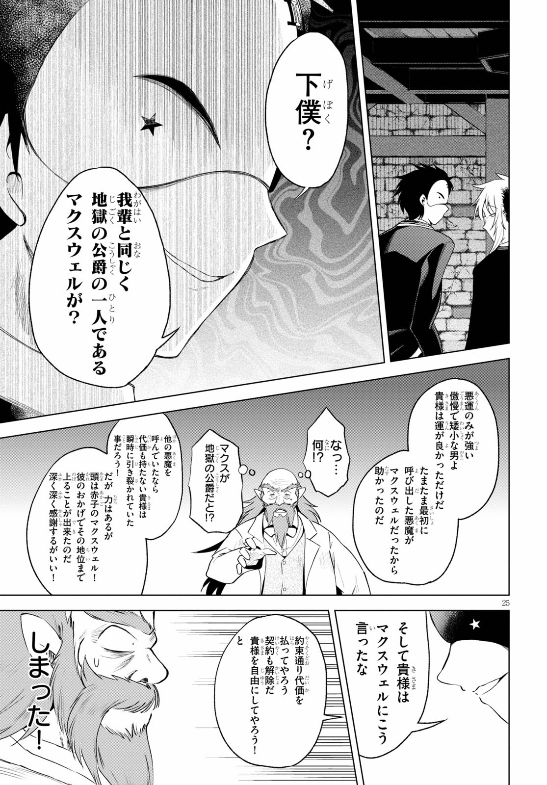 Kono Subarashii Sekai ni Shukufuku o! Chap 78 - Next Chap 79