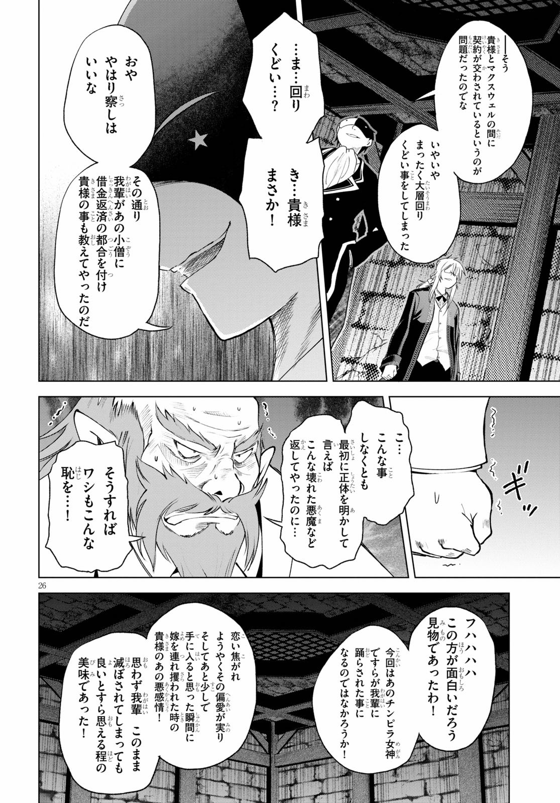 Kono Subarashii Sekai ni Shukufuku o! Chap 78 - Next Chap 79