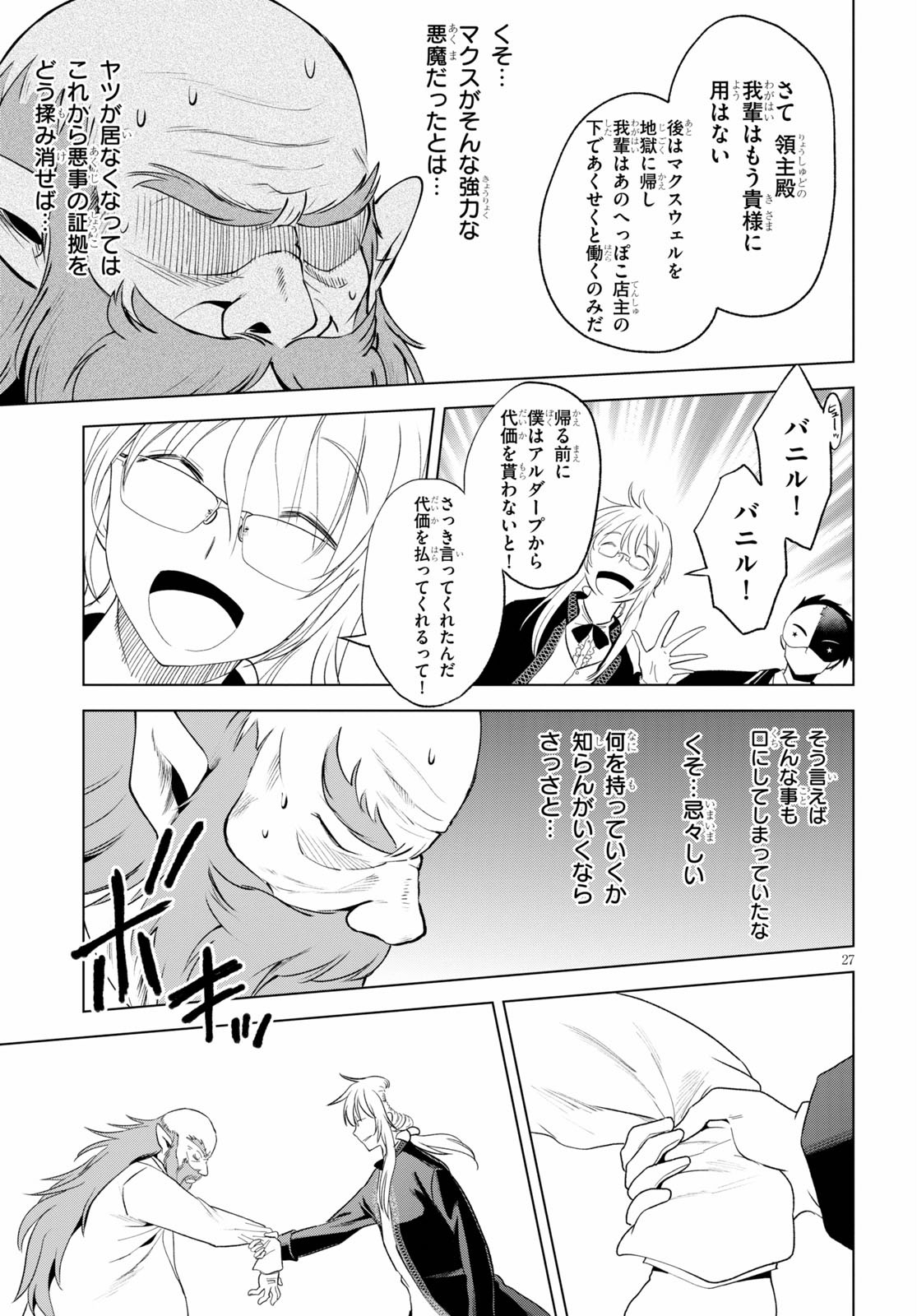 Kono Subarashii Sekai ni Shukufuku o! Chap 78 - Next Chap 79