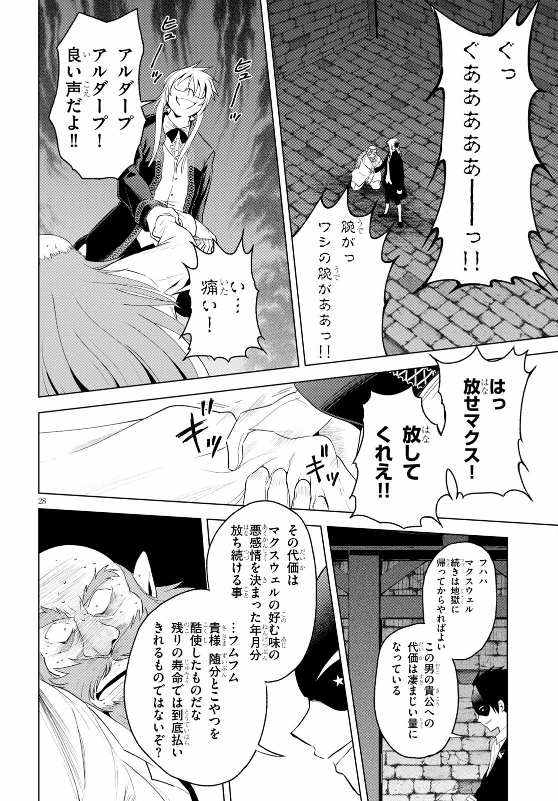 Kono Subarashii Sekai ni Shukufuku o! Chap 78 - Next Chap 79