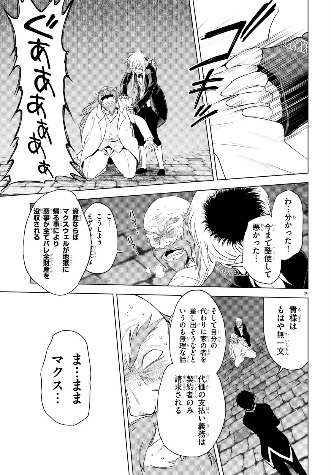 Kono Subarashii Sekai ni Shukufuku o! Chap 78 - Next Chap 79