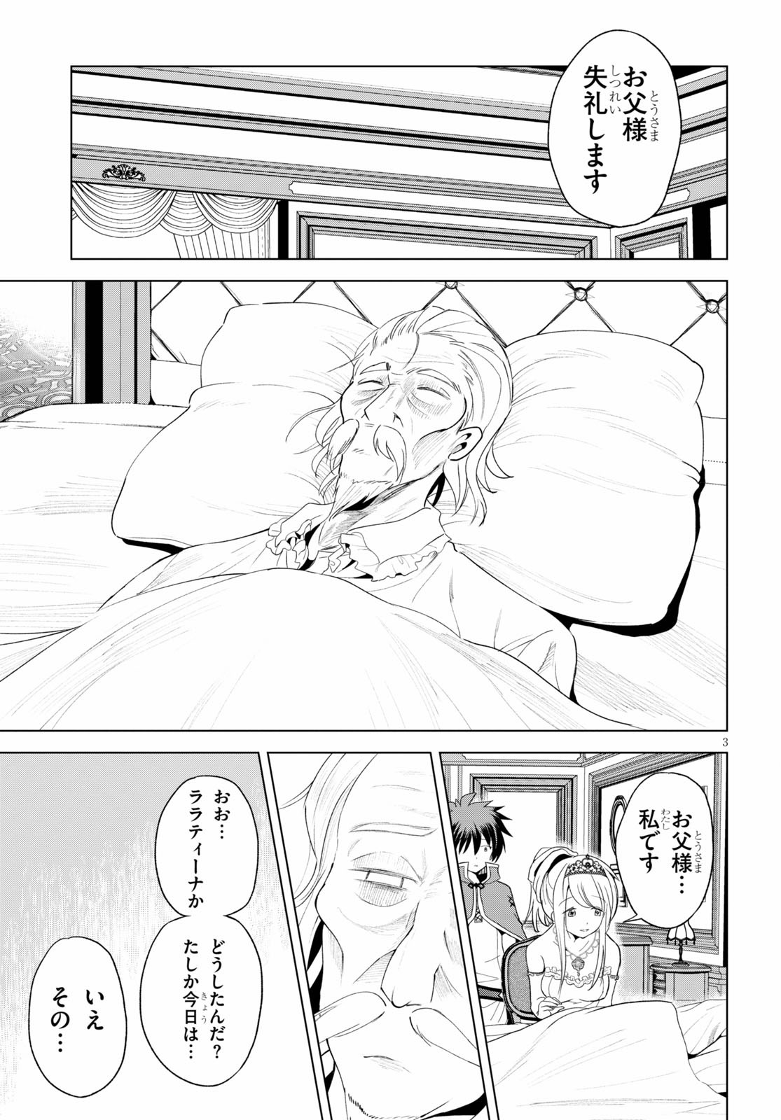 Kono Subarashii Sekai ni Shukufuku o! Chap 78 - Next Chap 79