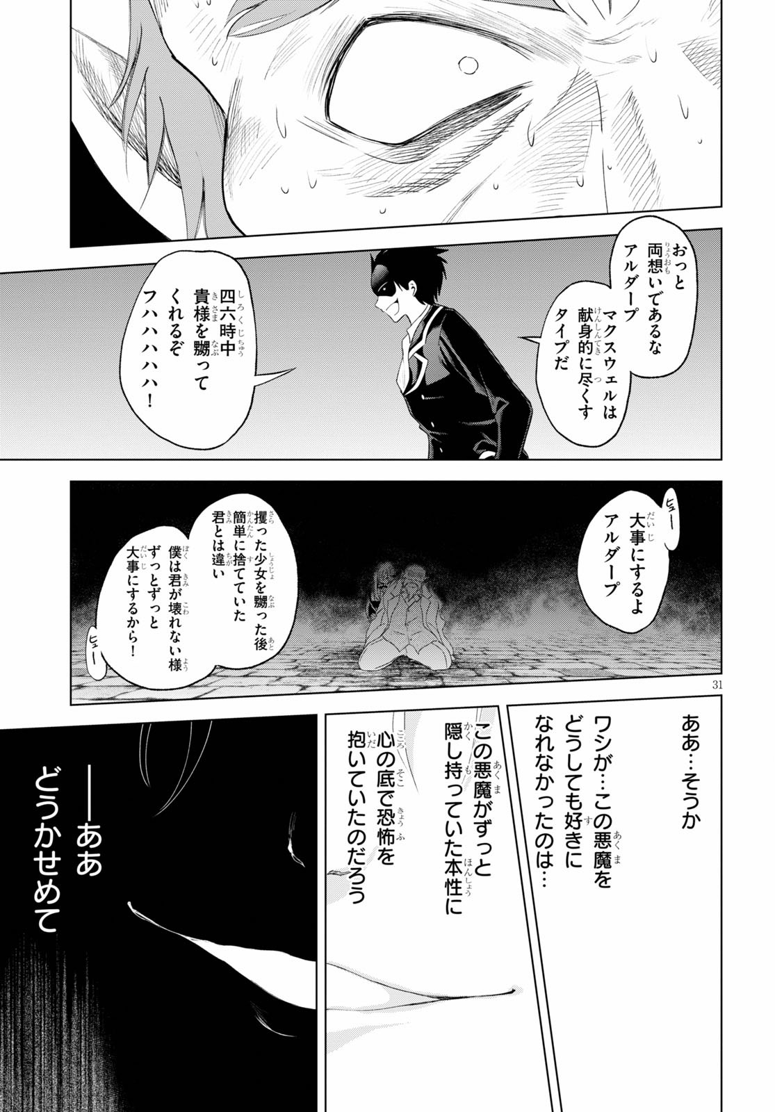 Kono Subarashii Sekai ni Shukufuku o! Chap 78 - Next Chap 79