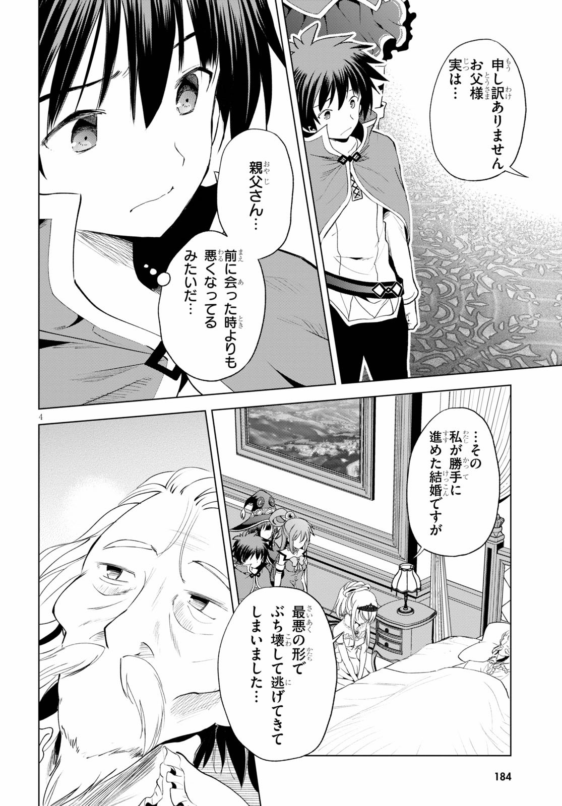 Kono Subarashii Sekai ni Shukufuku o! Chap 78 - Next Chap 79