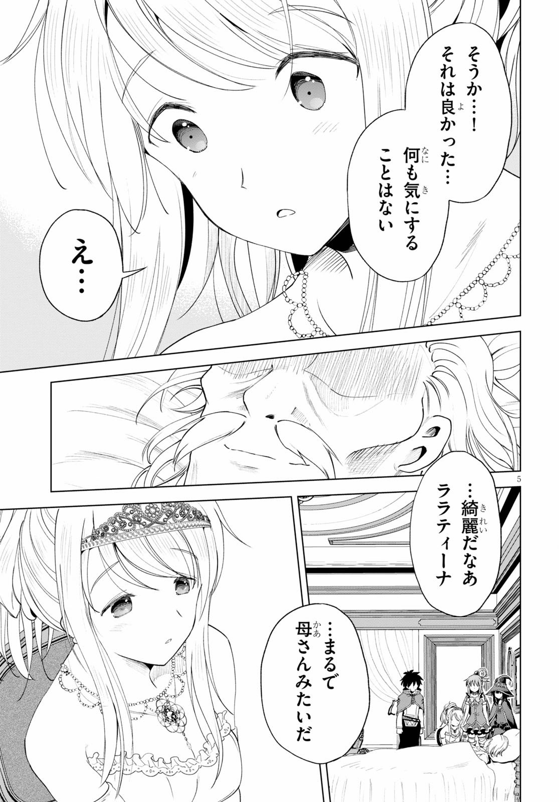 Kono Subarashii Sekai ni Shukufuku o! Chap 78 - Next Chap 79