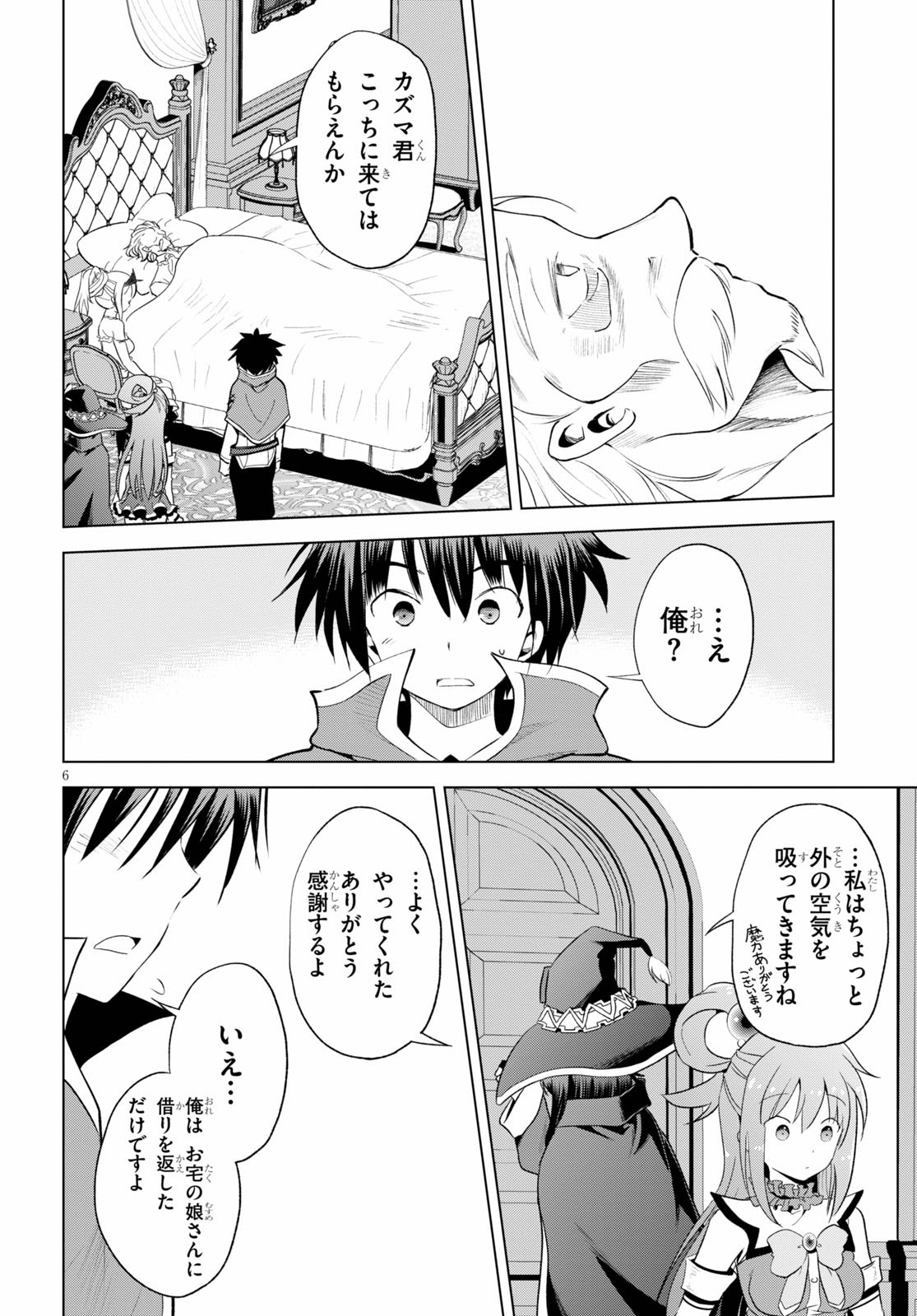 Kono Subarashii Sekai ni Shukufuku o! Chap 78 - Next Chap 79