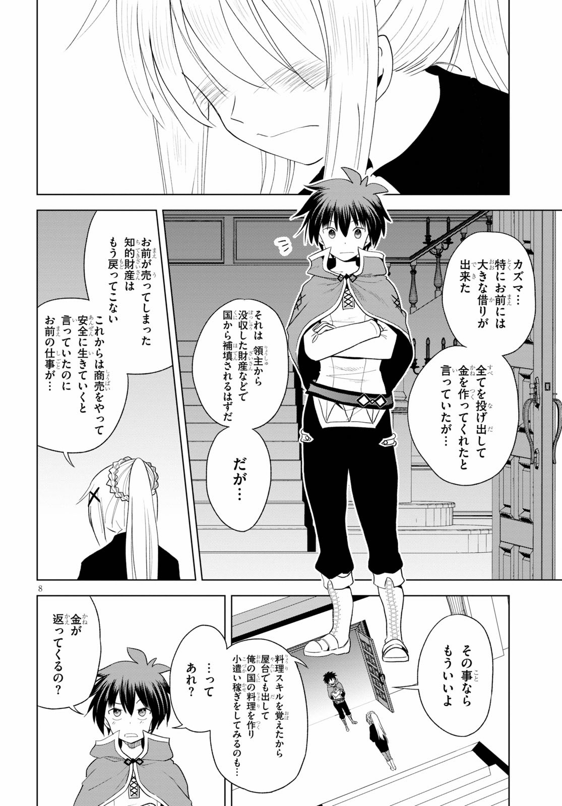 Kono Subarashii Sekai ni Shukufuku o! Chap 79 - Next Chap 80