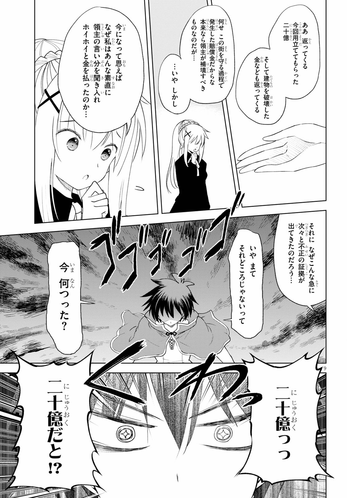 Kono Subarashii Sekai ni Shukufuku o! Chap 79 - Next Chap 80