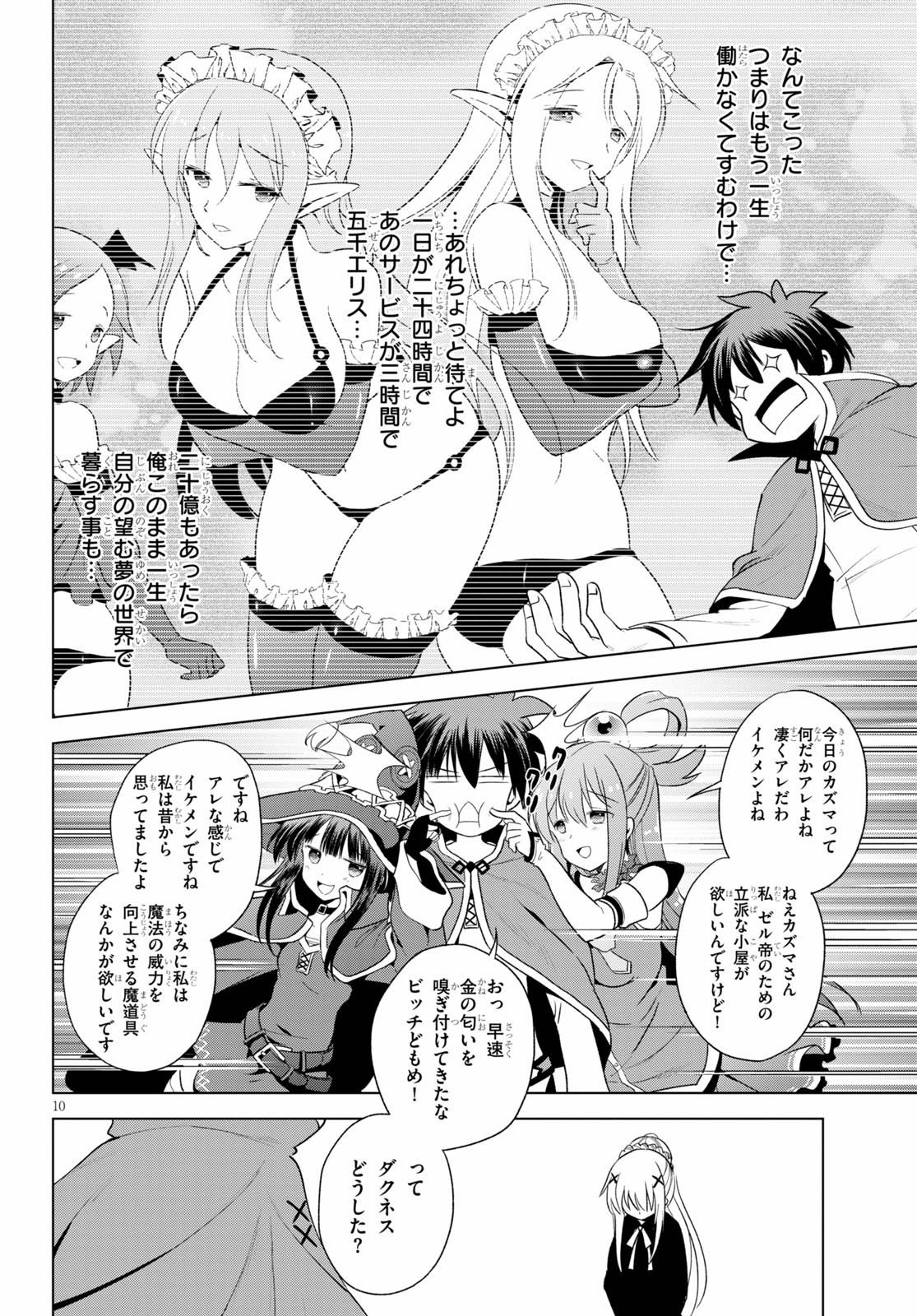 Kono Subarashii Sekai ni Shukufuku o! Chap 79 - Next Chap 80