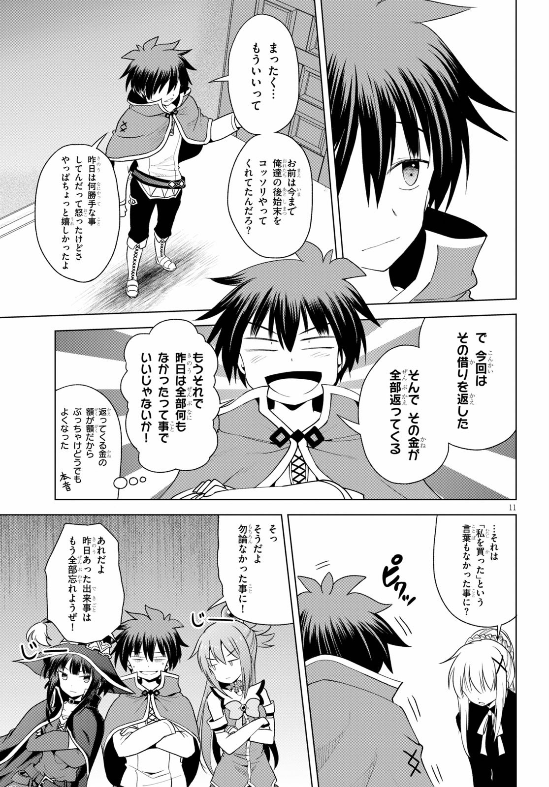 Kono Subarashii Sekai ni Shukufuku o! Chap 79 - Next Chap 80