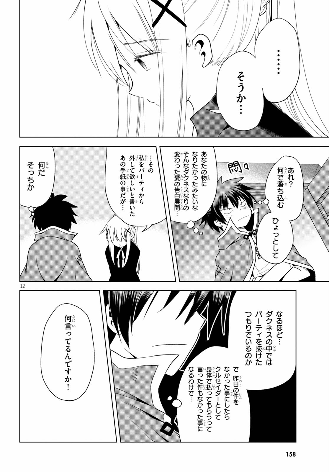Kono Subarashii Sekai ni Shukufuku o! Chap 79 - Next Chap 80