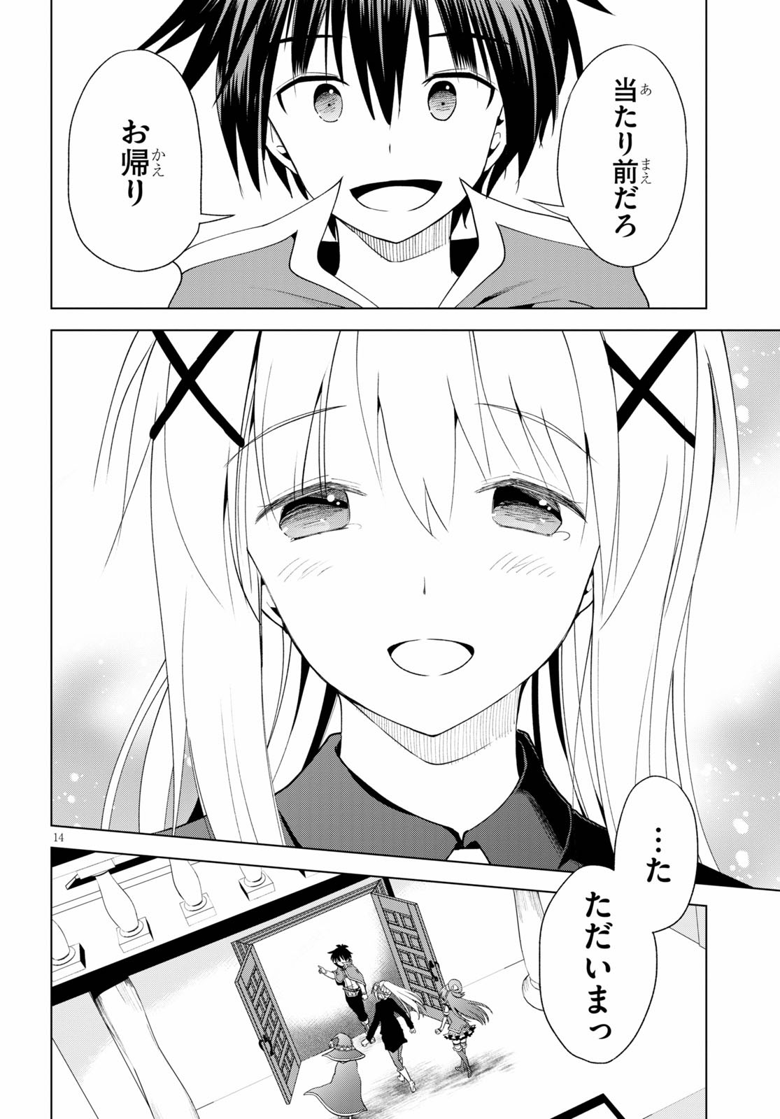 Kono Subarashii Sekai ni Shukufuku o! Chap 79 - Next Chap 80