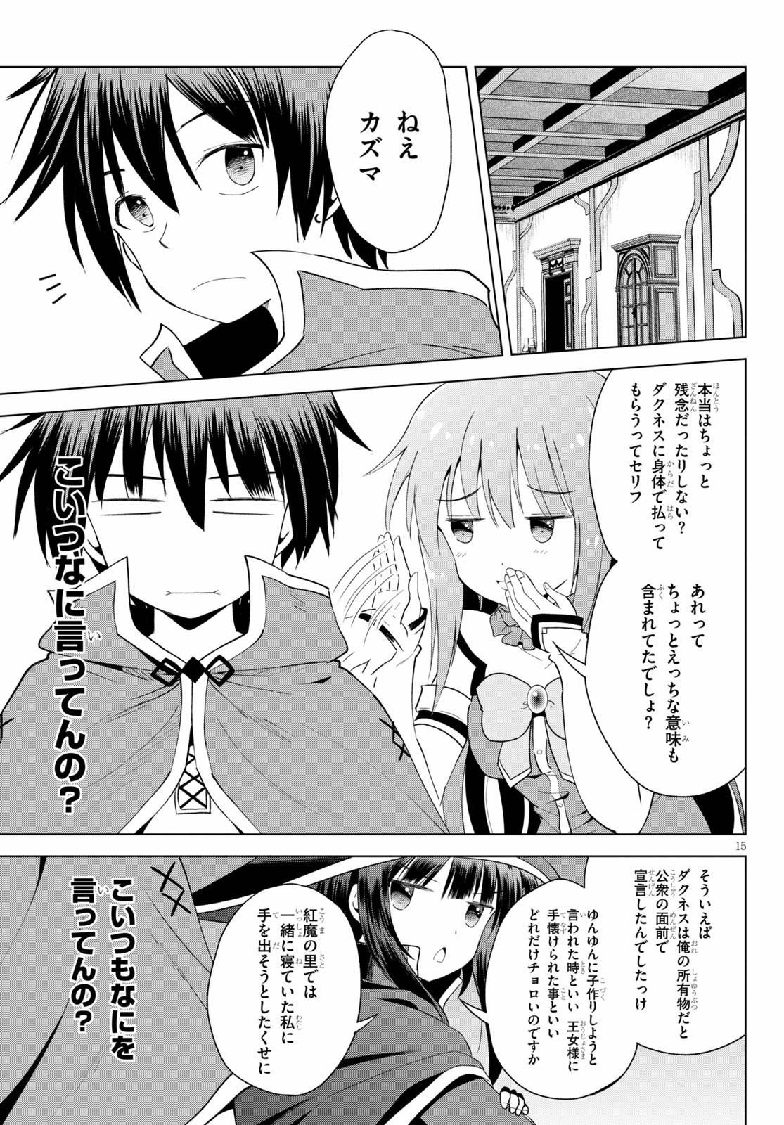 Kono Subarashii Sekai ni Shukufuku o! Chap 79 - Next Chap 80