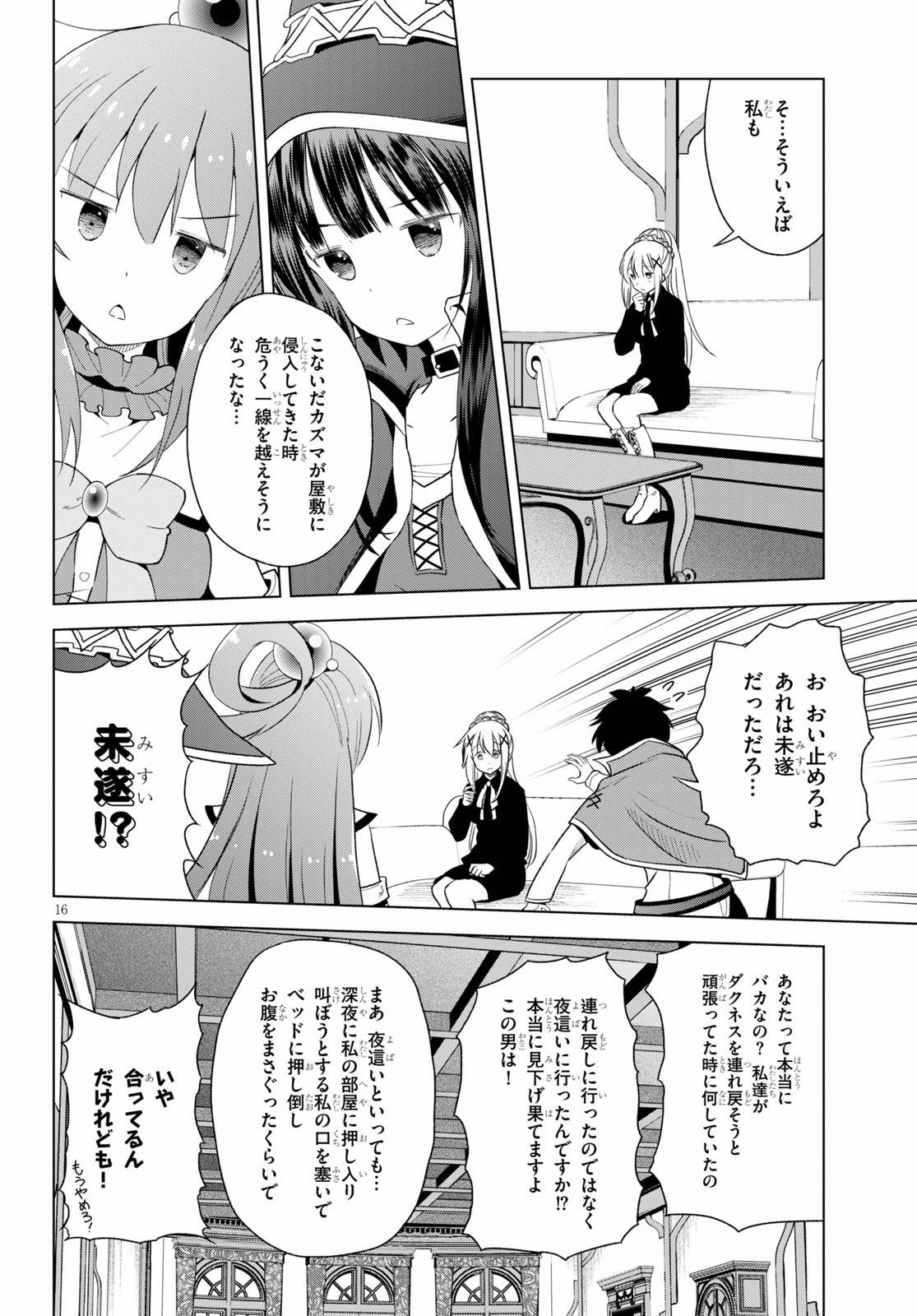 Kono Subarashii Sekai ni Shukufuku o! Chap 79 - Next Chap 80