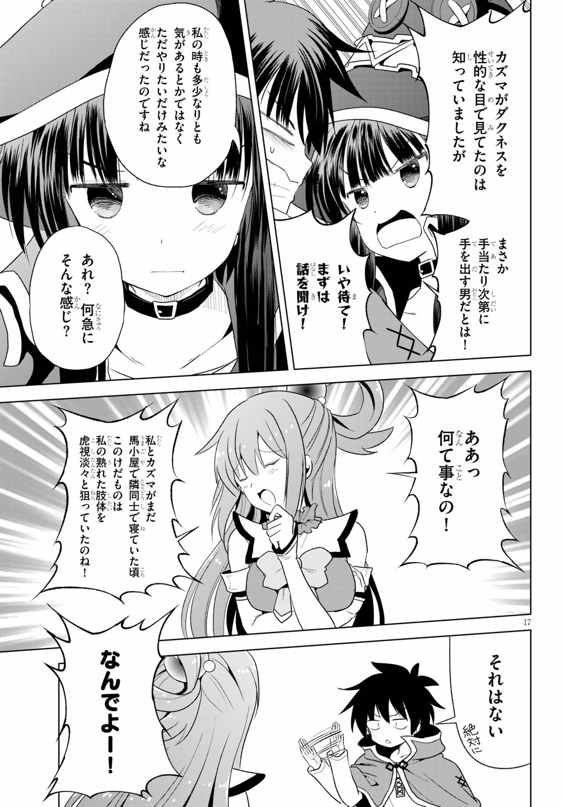 Kono Subarashii Sekai ni Shukufuku o! Chap 79 - Next Chap 80