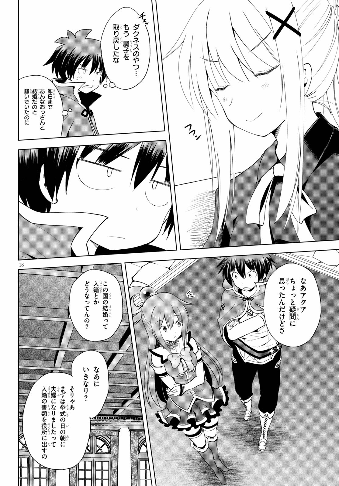 Kono Subarashii Sekai ni Shukufuku o! Chap 79 - Next Chap 80