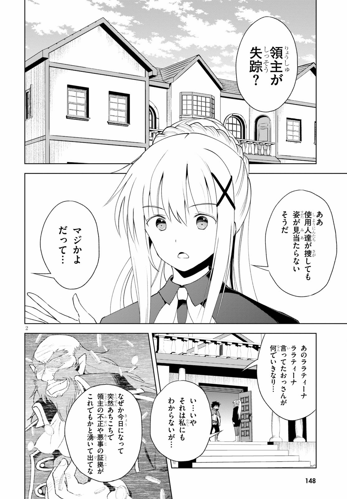 Kono Subarashii Sekai ni Shukufuku o! Chap 79 - Next Chap 80