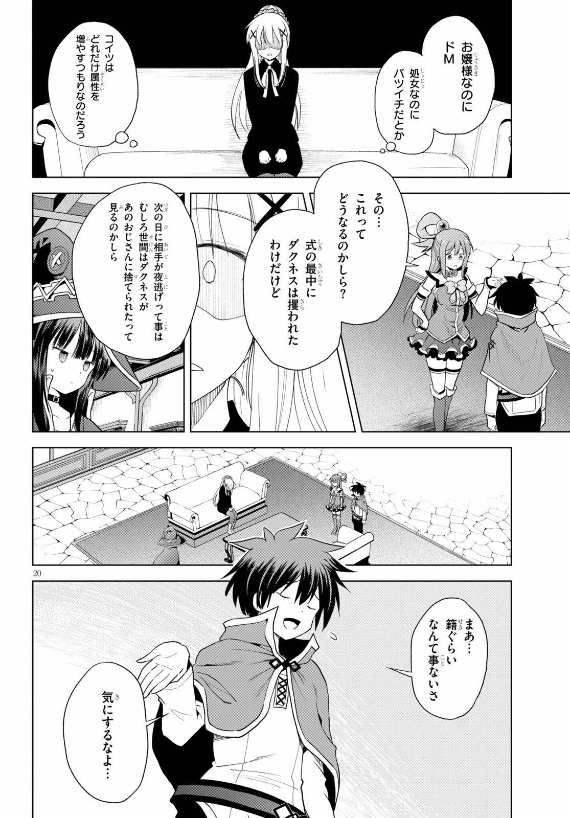 Kono Subarashii Sekai ni Shukufuku o! Chap 79 - Next Chap 80