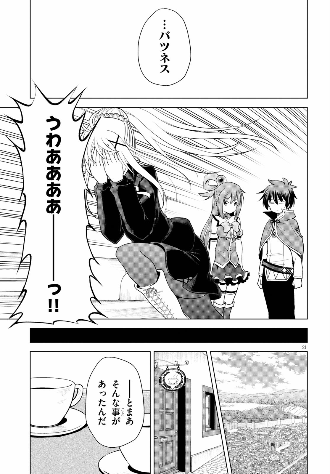 Kono Subarashii Sekai ni Shukufuku o! Chap 79 - Next Chap 80