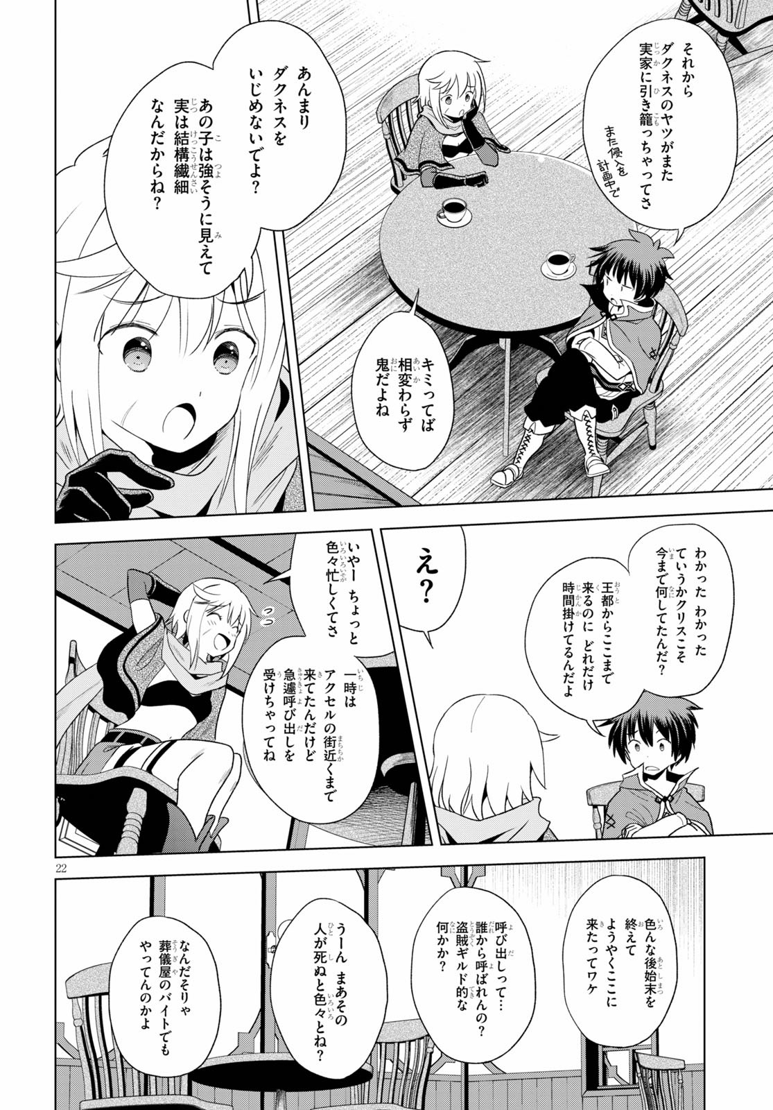 Kono Subarashii Sekai ni Shukufuku o! Chap 79 - Next Chap 80