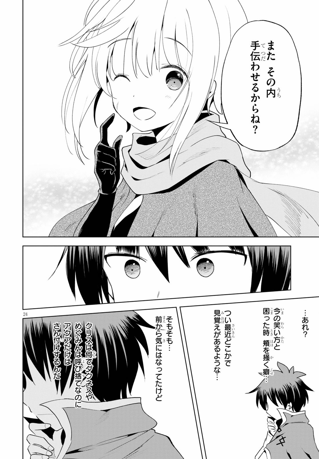 Kono Subarashii Sekai ni Shukufuku o! Chap 79 - Next Chap 80