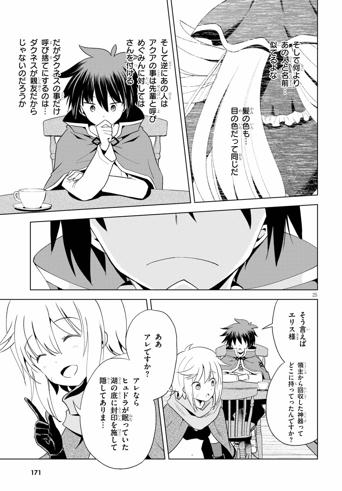 Kono Subarashii Sekai ni Shukufuku o! Chap 79 - Next Chap 80