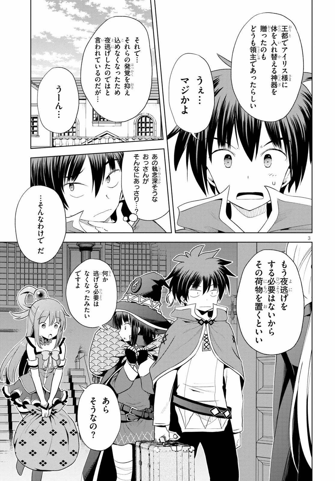 Kono Subarashii Sekai ni Shukufuku o! Chap 79 - Next Chap 80